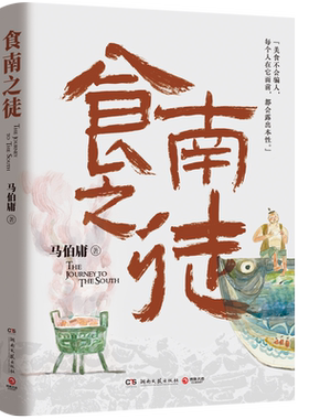 现货食南之徒 马伯庸2024全新力作长安的荔枝太白金星有点烦大医破晓篇长安十二时辰历史短篇小说书畅销正版 博集
