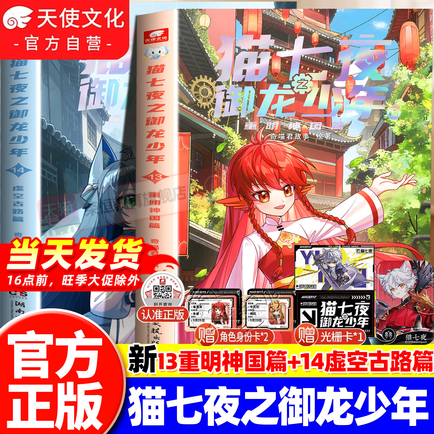 官方正版现货猫七夜之御龙少年9+10+11+12海岛流浪血脉源流篇奇喵君故事猫小九历险记少年出世篇12345678漫画小说版冒险故事奇妙君