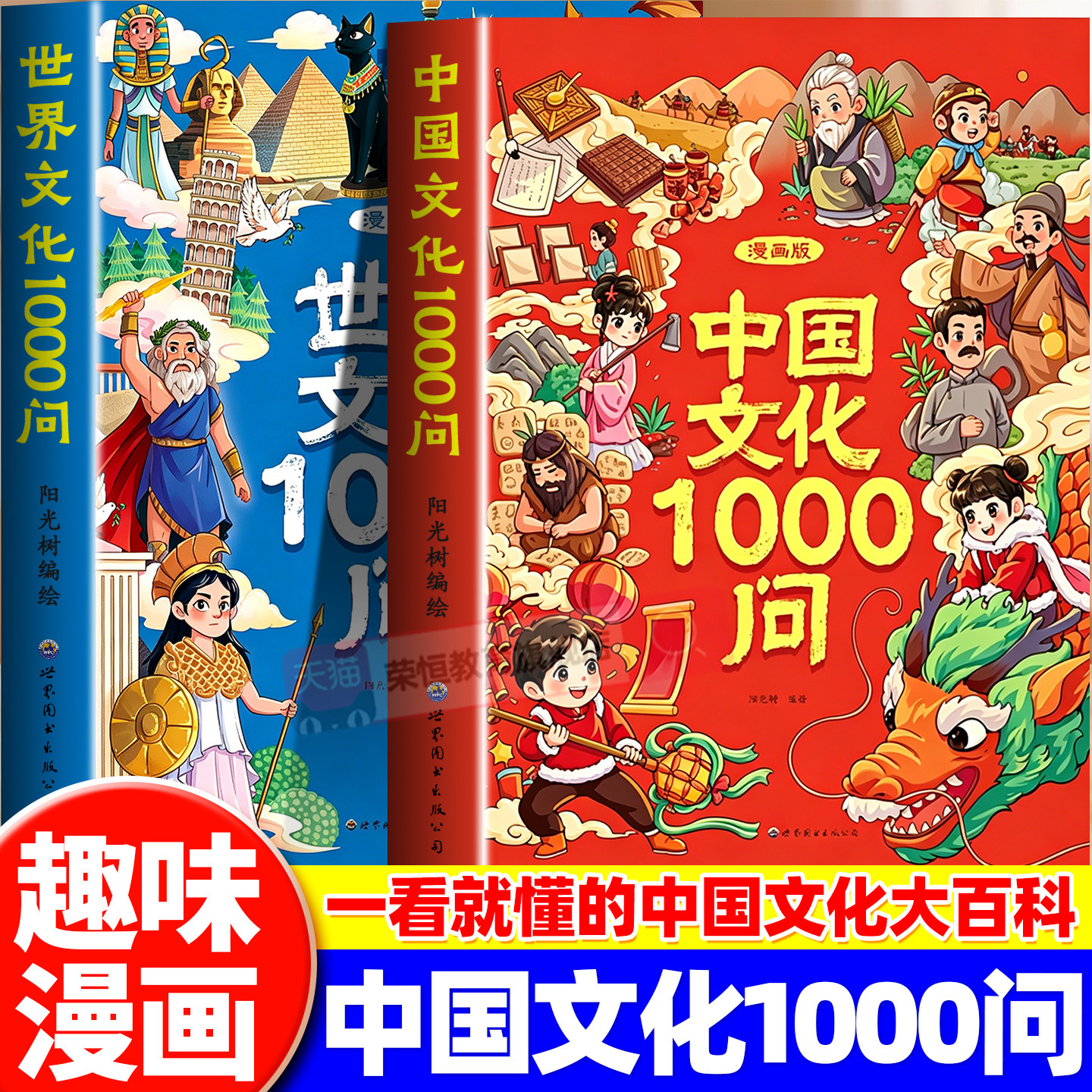 漫画中国文化常识1000问正版书籍中华文学常识一千问儿童知识手册传统文化历史初中生小学生课外必背世界百科大全2000问官方旗舰店