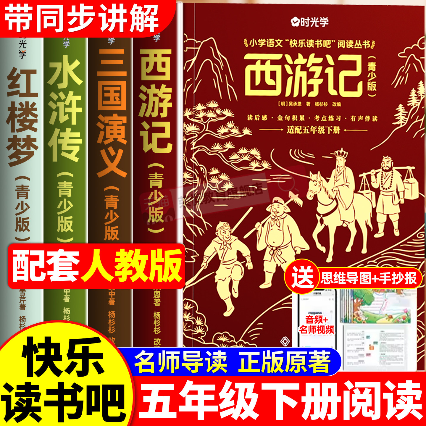 央视网西游记五年级必读四大名著快乐读书吧下册必读的课外书小学生版原著正版三国演义水浒传红楼梦全套五下阅读书籍青少年版中国