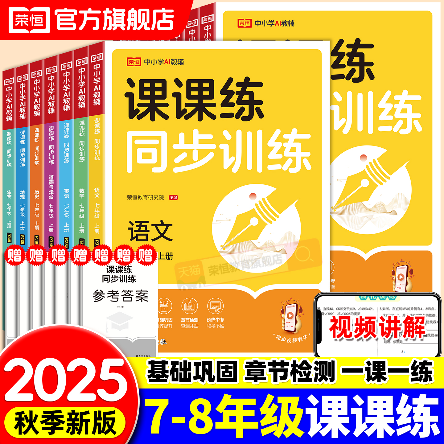 2025初中课课练七八年级上下册