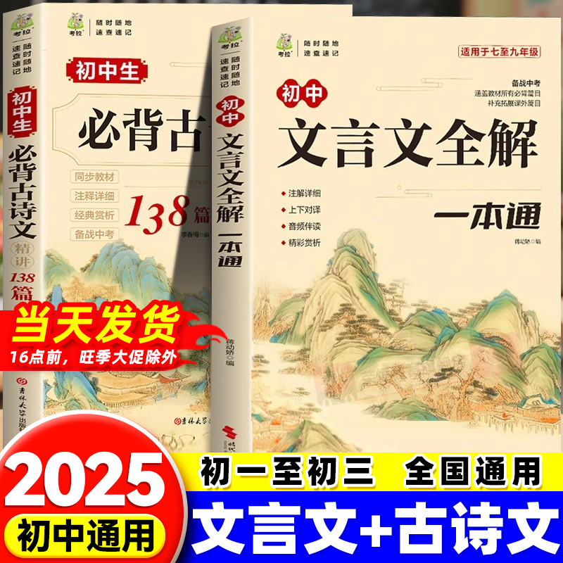 2025秋初中必背古诗词和文言文