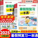 苏教版 荣恒暑假预复习一本通暑假作业一年级二年级三年级四五六年级语文数学英语28天暑假衔接打卡规划计划人教版 暑假阅读同步训练