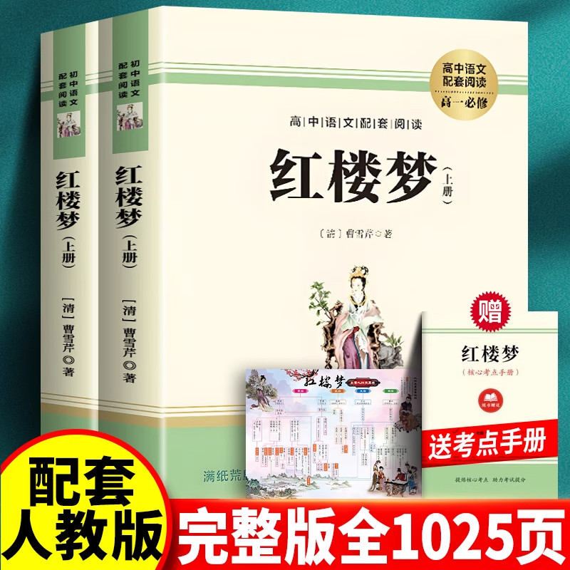 红楼梦诗词全本精解语文同步阅读