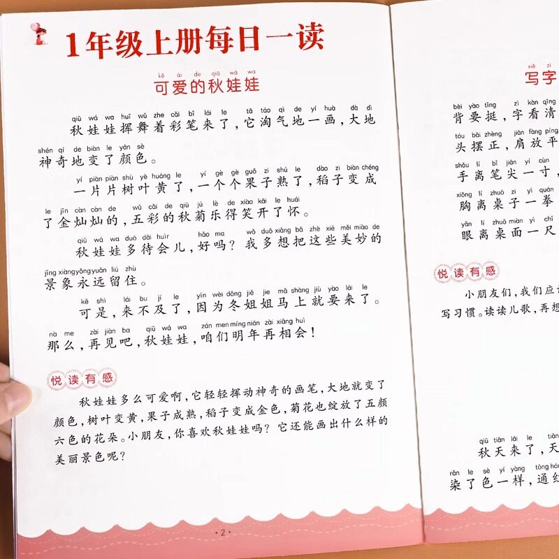 一年级上册下册每日一读小学生语文阅读本优美句子积累大全一年级必读的课外书晨诵晚读晨读美文课外阅读素材好词好句好段素养读本