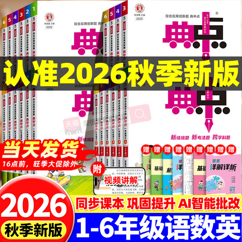 2026新版典中点一二三四五六年级