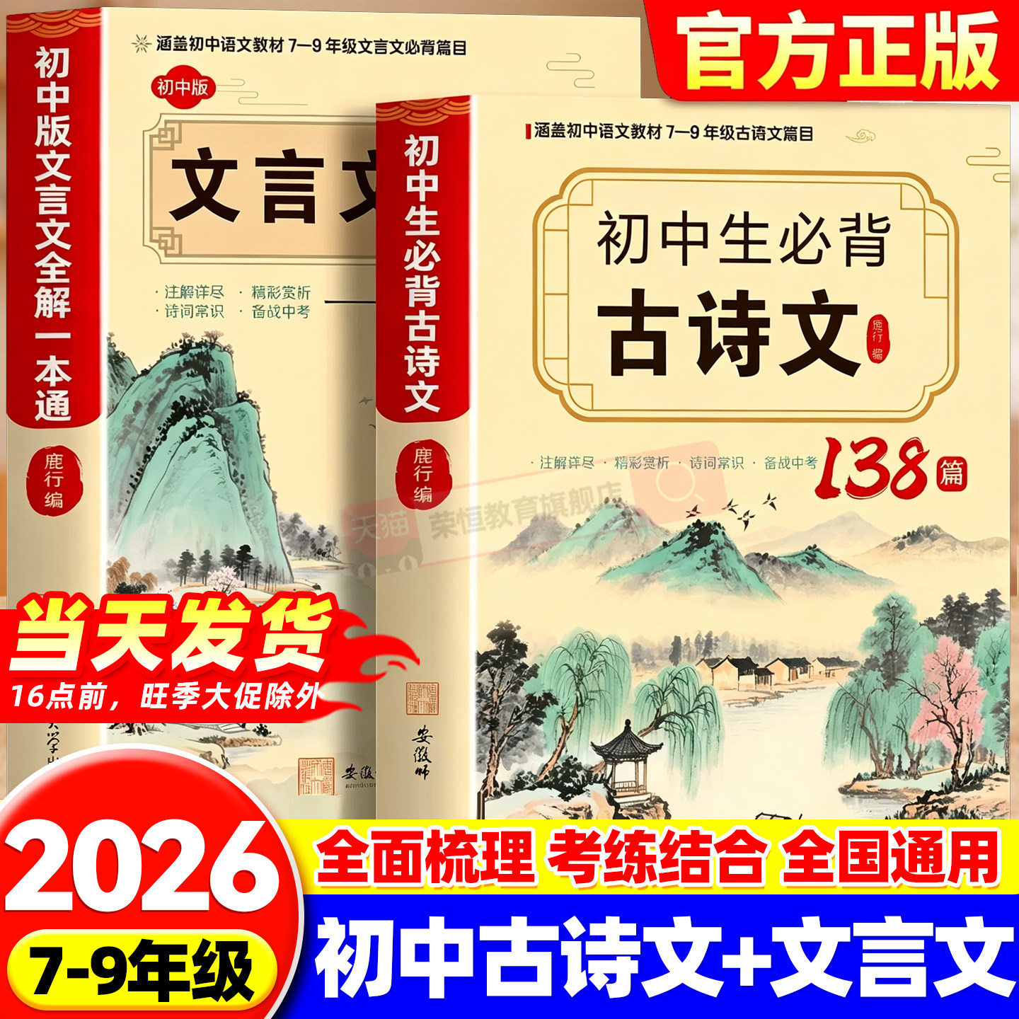 2026秋季初中必背古诗词和文言文图片