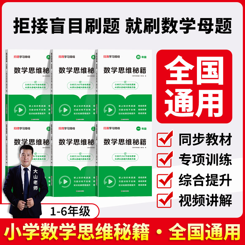 2025新版数学思维秘籍一二三四五六年级课本教材同步专项训练口算笔算天天练巧算速算技巧应用题基础知识强化训练几何专项综合提升