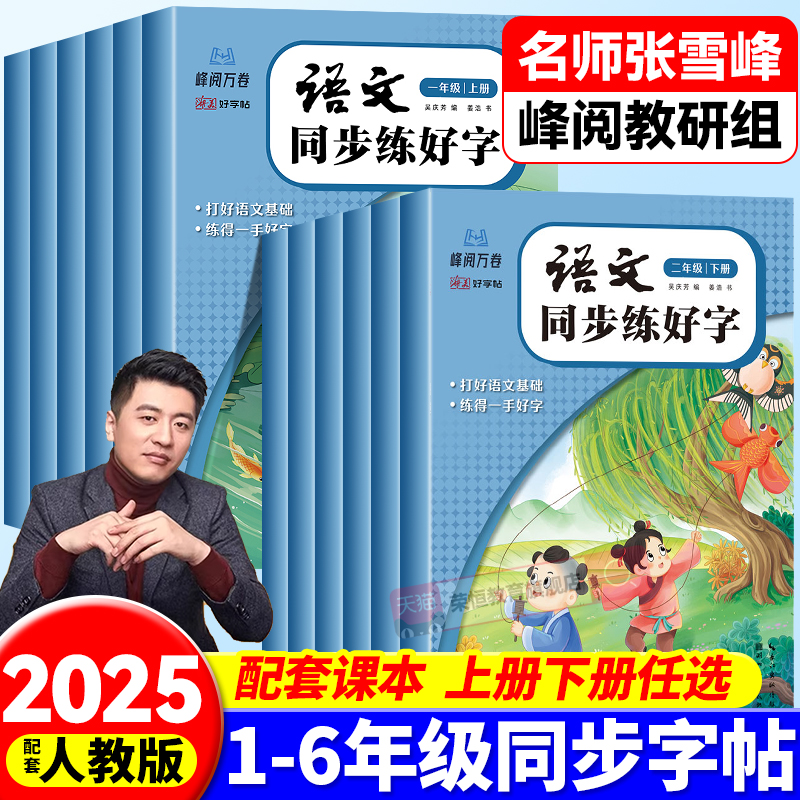 一年级二年级上册下册同步练字帖