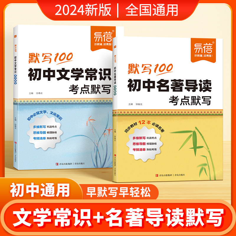 2024新版初中生必背文学常识考点默写大全语文文学常识大全中考考点汇总知识点归纳总结课外阅读考点专项练习册考点背诵记忆预复习图片