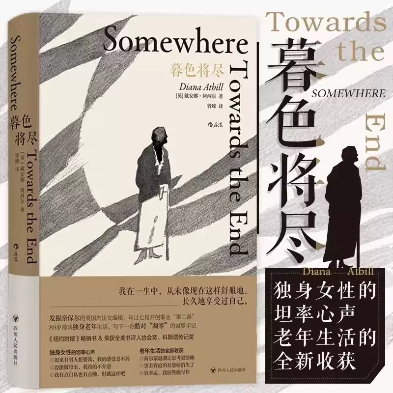 暮色将尽中文版原版正版 戴安娜 阿西尔著科斯塔传记奖得主 89岁独身女性 诙谐坦荡的老年生活随笔文学传记回忆录书现当代文学散文