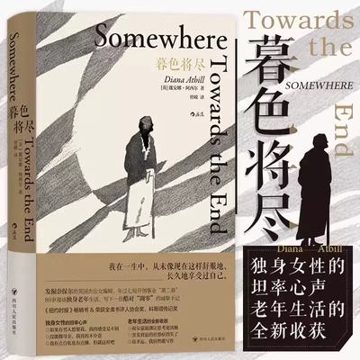 暮色将尽中文版原版正版 戴安娜 阿西尔著科斯塔传记奖得主 89岁独身女性 诙谐坦荡的老年生活随笔文学传记回忆录书现当代文学散文
