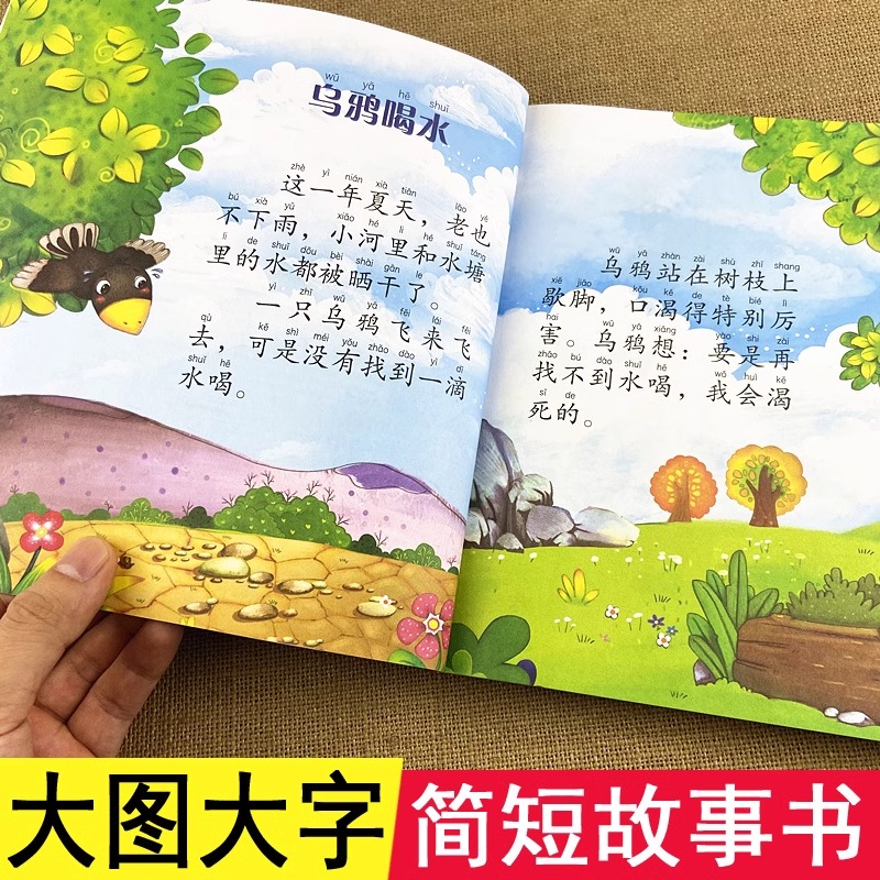 儿童故事书3到6岁阅读绘本