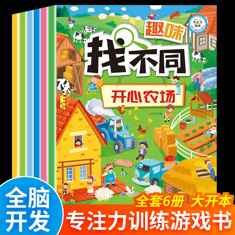 找不同高难度小学生幼儿园记忆书籍儿童找茬图书思维训练2-3-4-7-10岁