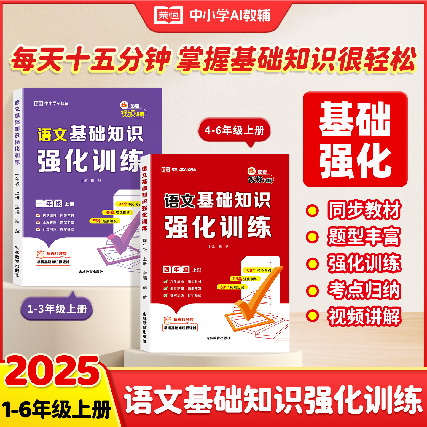 2025新版小学语文基础知识强化训练人教版一二三四五六年级上下册同步专项训练知识大全练习题课内外预习复习天天练学练测阅读训练