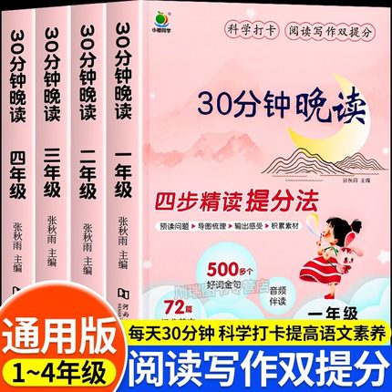 小橙同学30分钟晚读小学一二三四五六年级上下册337晨读法每日一读半小时晨诵晚读小学生经典语文晨读美文100篇优美句子积累大全