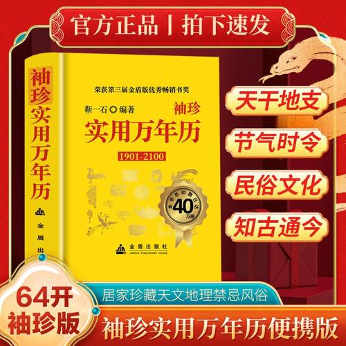 袖珍实用万年历1901-2100