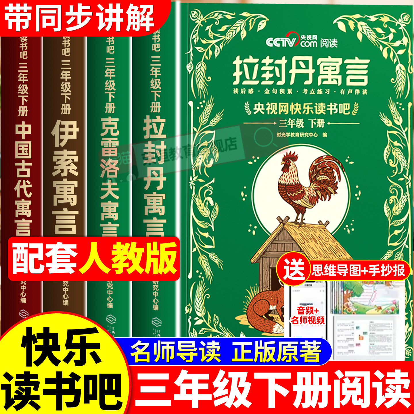 拉封丹寓言三年级下快乐读书吧必读正版的课外书快乐读书吧下册阅读书籍伊索寓言克雷洛夫寓言中国古代寓言故事配套人教版寒假书目