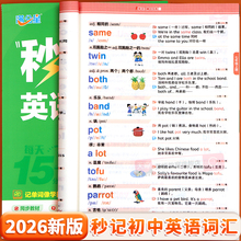 2025新秒记初中英语词汇单词汇总人教版2400词人教版中考英语词汇必备初中英语单词默写本2000词中考单词必备初一七年级八年级七上