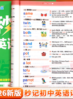 2025新秒记初中英语词汇单词汇总人教版2400词人教版中考英语词汇必备初中英语单词默写本2000词中考单词必备初一七年级八年级七上