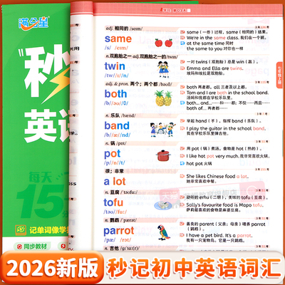 2025新秒记初中英语词汇单词汇总人教版2400词人教版中考英语词汇必备初中英语单词默写本2000词中考单词必备初一七年级八年级七上