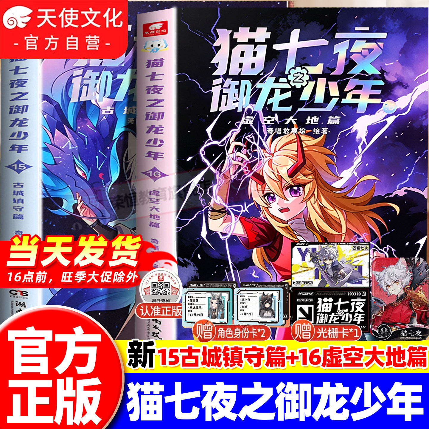 官方正版新书猫七夜之御龙少年第1314册重明神国虚空古路篇奇喵君故事猫小九文字小说版少年漫画全彩图文儿童文学猫七夜周边实体