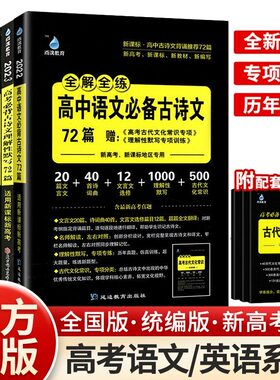 高中语文必背古诗文72+20篇