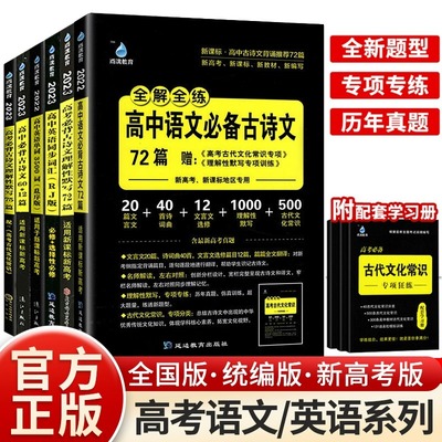 高中语文必背古诗文72+20篇