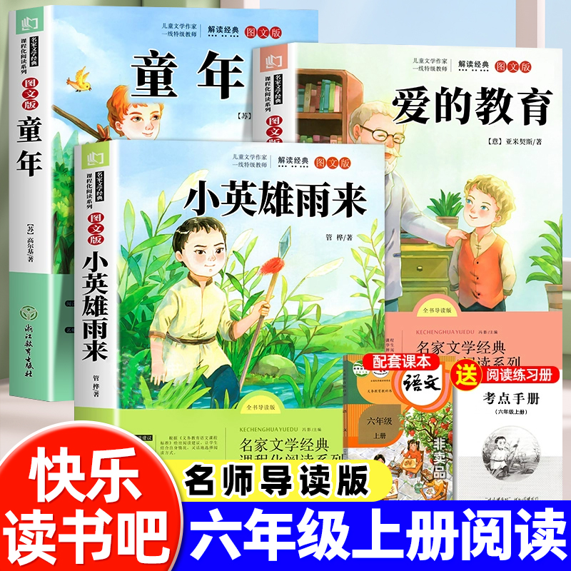 童年六年级必读课外书