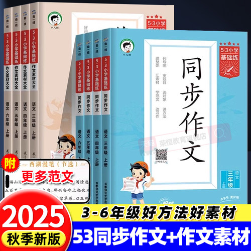 53同步作文三四五六年级上册