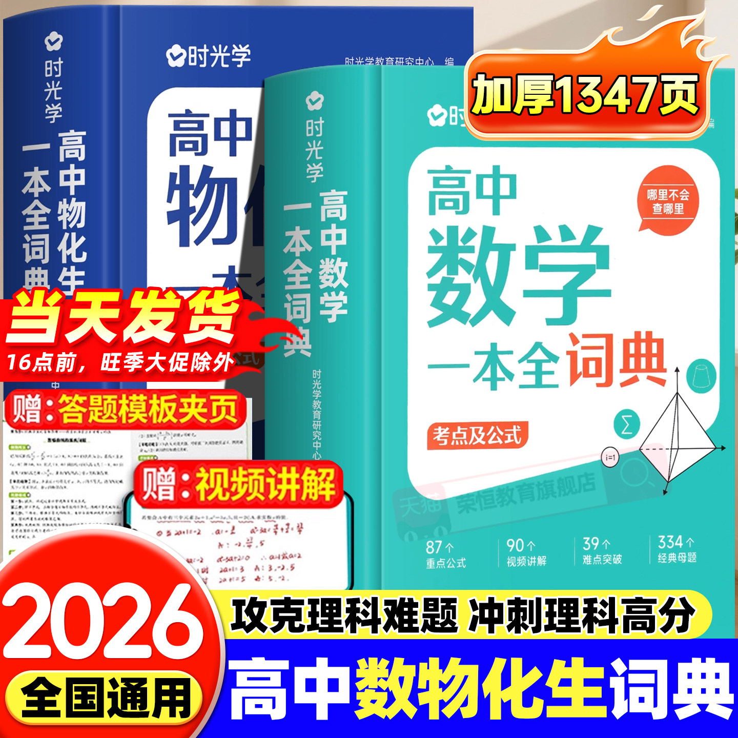 时光学2026新版高中数理化生一本全词典知识大全高考数学物理化学生物教辅高一二三全套知识点一本通理科基础公式定理手册大全辞典,书籍/杂志/报纸,中学教辅,淘宝优惠券,粉丝福利购,淘宝优惠卷