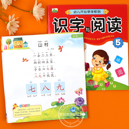 幼儿园绘本识字与阅读