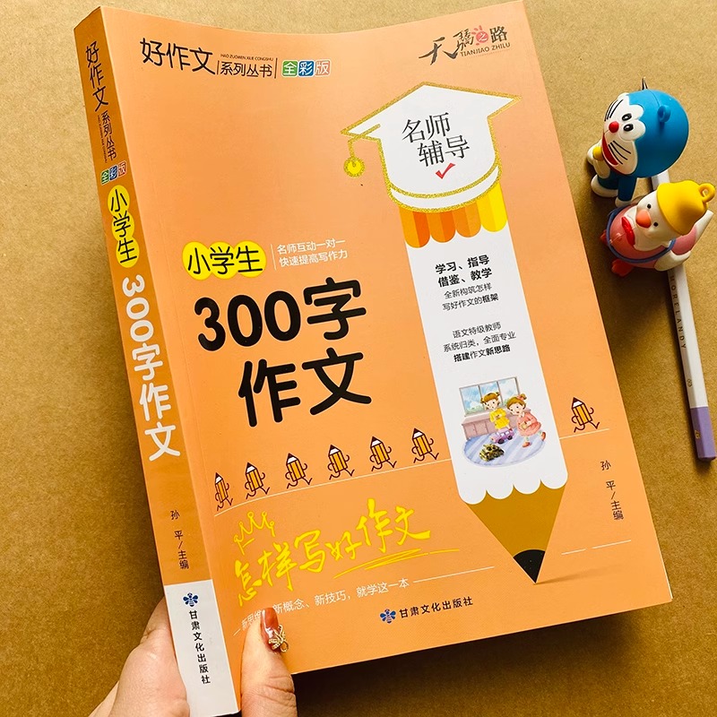 加厚版】小学生300字作文大全加厚彩图版二三四五六年级通用写作技巧锻炼提升正版书籍老师推荐同步教材写作教辅书学霸满分获奖书