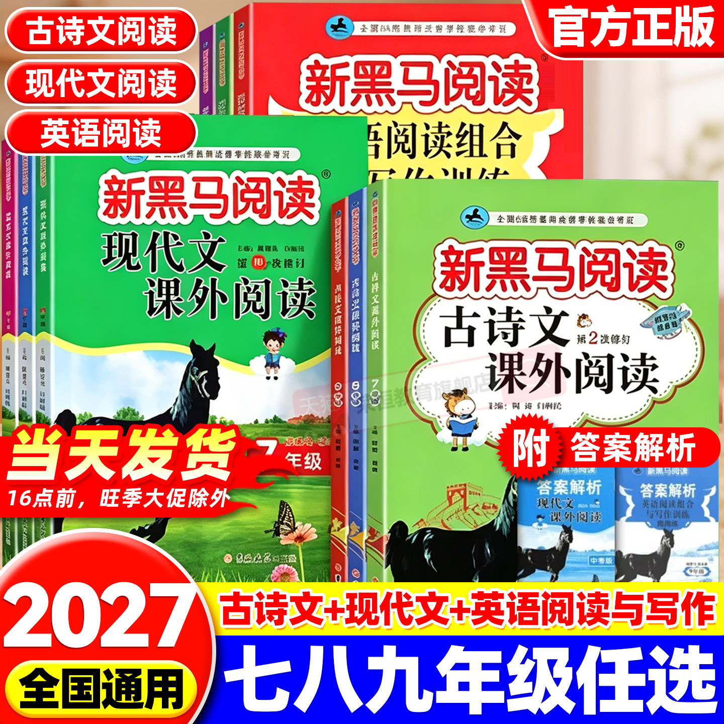 2026新黑马阅读初中七八九年级上册下册新目标英语阅读理解与写作专项训练语文现代文课外阅读 789初一三二同步练习册写作辅导用书图片