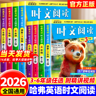 2026哈佛英语时文阅读小升初小学版 快捷英语三四五六七八九年级初中中考英语阅读理解与完形填空热点写作语法选词短文作文专项训练