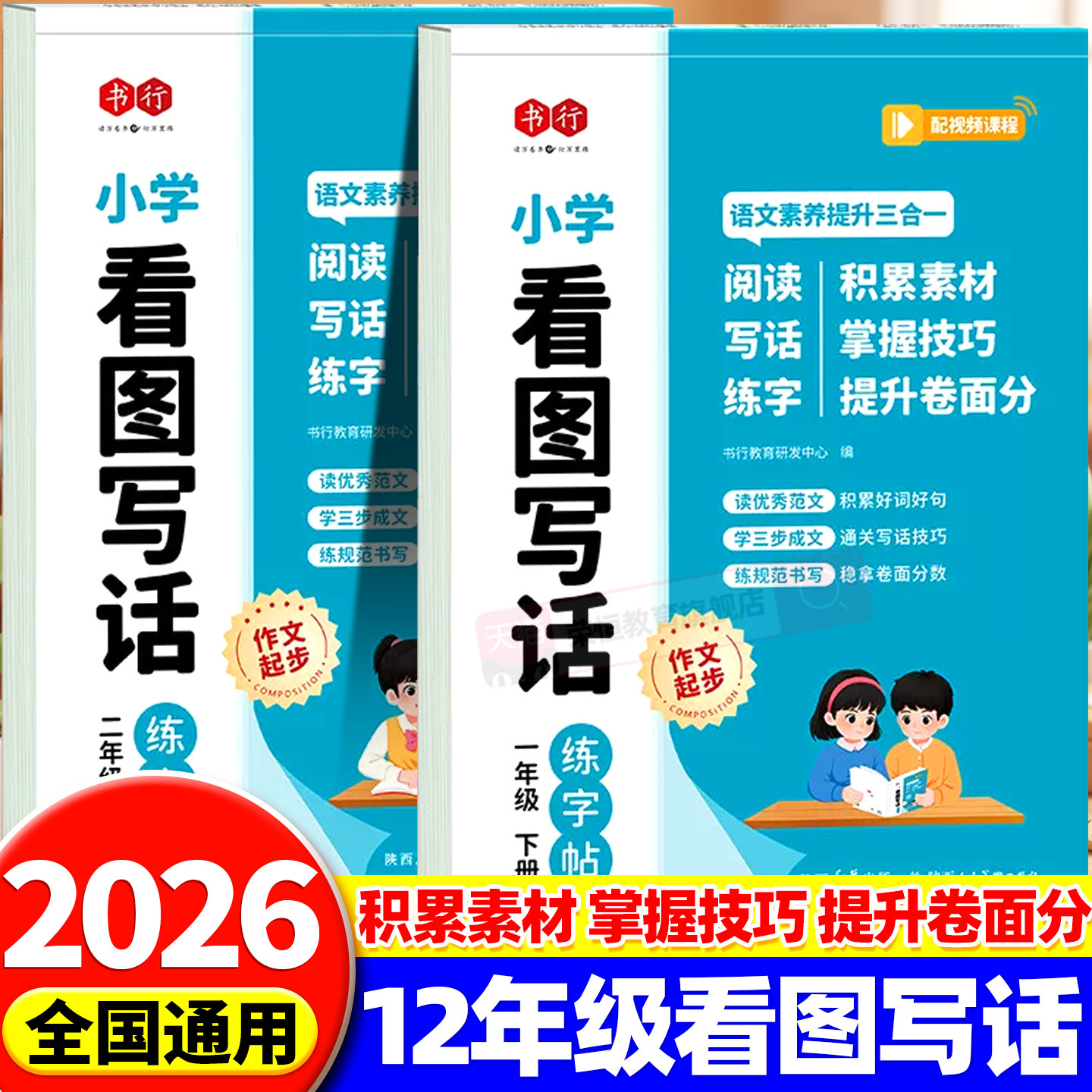 一二年级看图写话练字帖上下册跟着课本学描红本专项训练 小学3-6年级人教版课本同步每日一练语文练习硬笔描红优秀范文启蒙练字本,书籍/杂志/报纸,练字本/练字板,淘宝优惠券,粉丝福利购,淘宝优惠卷