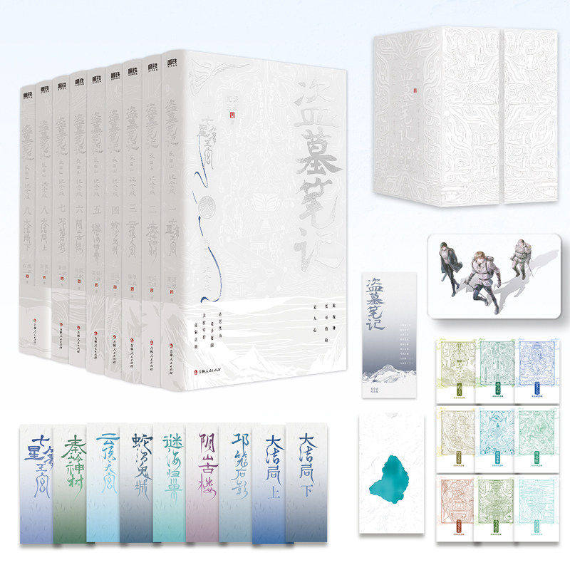 【官方正版】盗墓笔记 长白山纪念版 全9册银色纪念刷边典藏礼盒装 南派三叔经典盗墓小说 七星鲁王宫秦岭神树云顶天宫悬疑小说