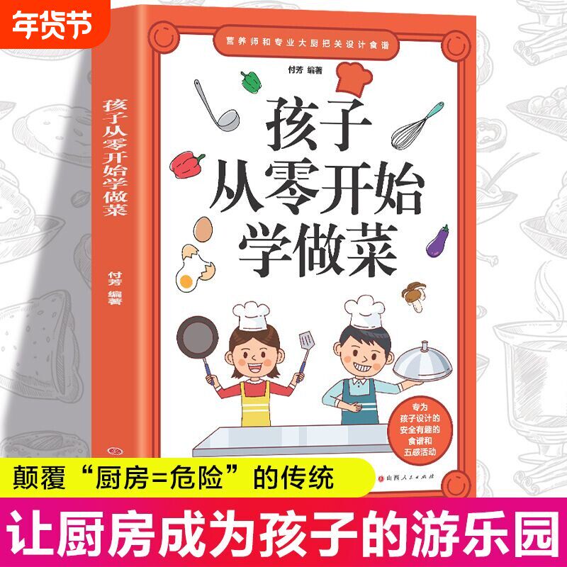 【正版速发】孩子从零开始学做菜书籍 让孩子一学就会的实拍菜谱书家常菜食谱大全川湘小炒菜书籍大全美食书养生简单制作做菜书籍