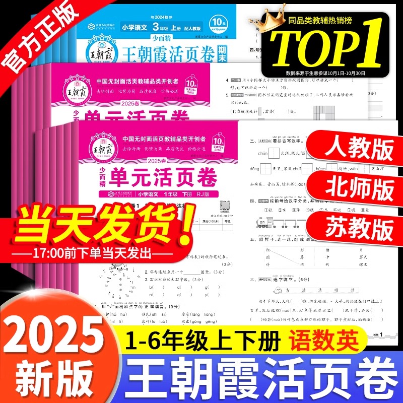 2025新版王朝霞试卷单元活页卷