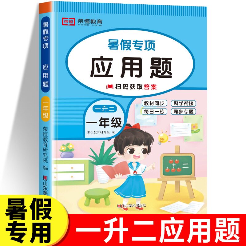2023版一年级应用题专项强化训练一年级下册暑假作业小学数学应用题