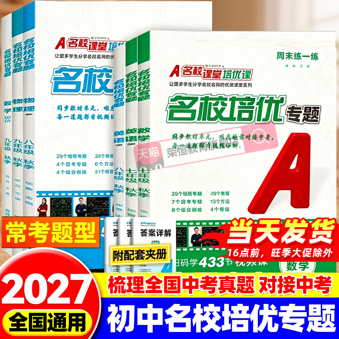 2026秋名校课堂名校培优专题同步练习册七八九年级上册下册数学英语物理 人教版北师沪科外研版初一初二教材同步训练学霸笔记随堂