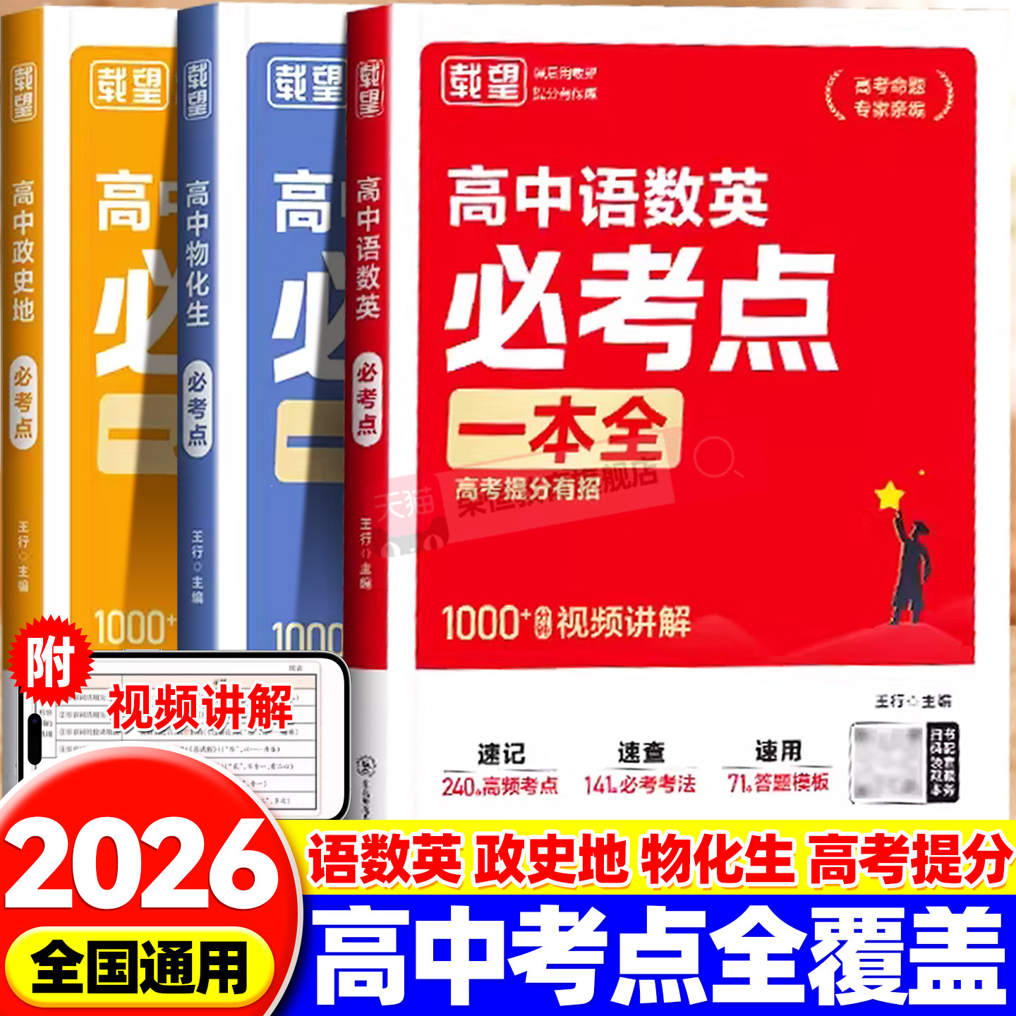 2027新版载望高中语文数学英语物理化学政治历史地理生物必考点一本全基础知识大盘点必修选修高一二三总复习教辅资料书核心考点