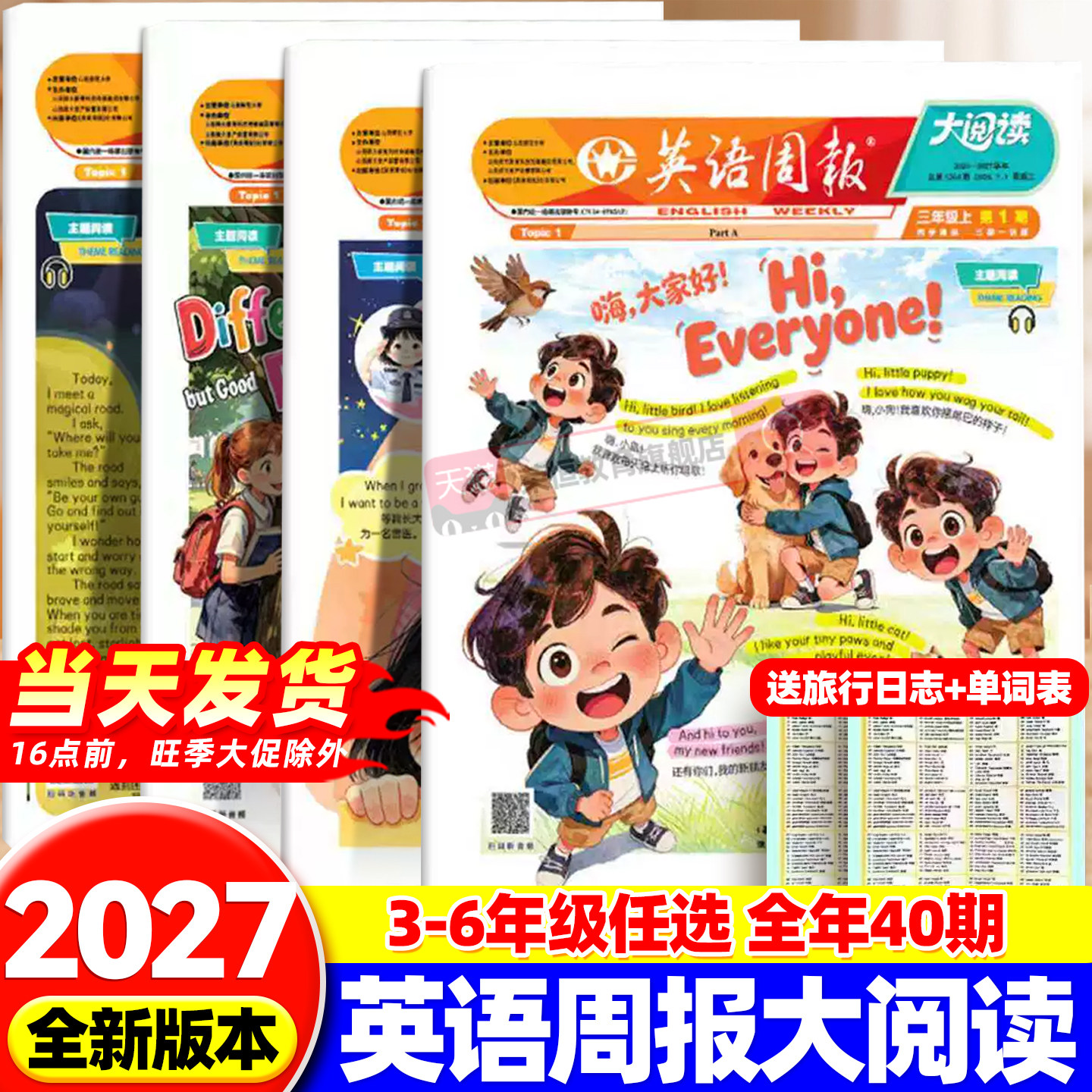 2026新版小学英语周报大阅读三四五六年级上册下课外阅读书籍必读小学生报刊杂志青少年读物21世纪英文报纸阳光全年订阅暑假合刊
