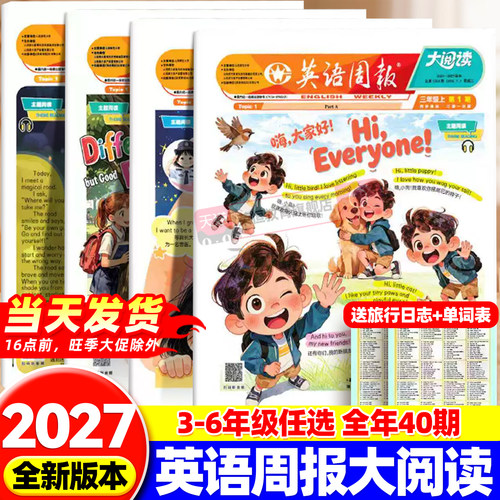 2026新版小学英语周报大阅读三四五六年级上册下课外阅读书籍必读小学生报刊杂志青少年读物21世纪英文报纸阳光全年订阅暑假合刊