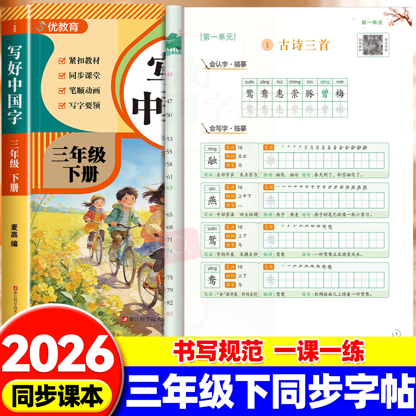 2026新版 三年级下册写好中国字语文同步练字帖人教版小学生专用生字练字帖笔画笔顺正楷书法临摹练字钢笔练习册硬笔写字每日一练
