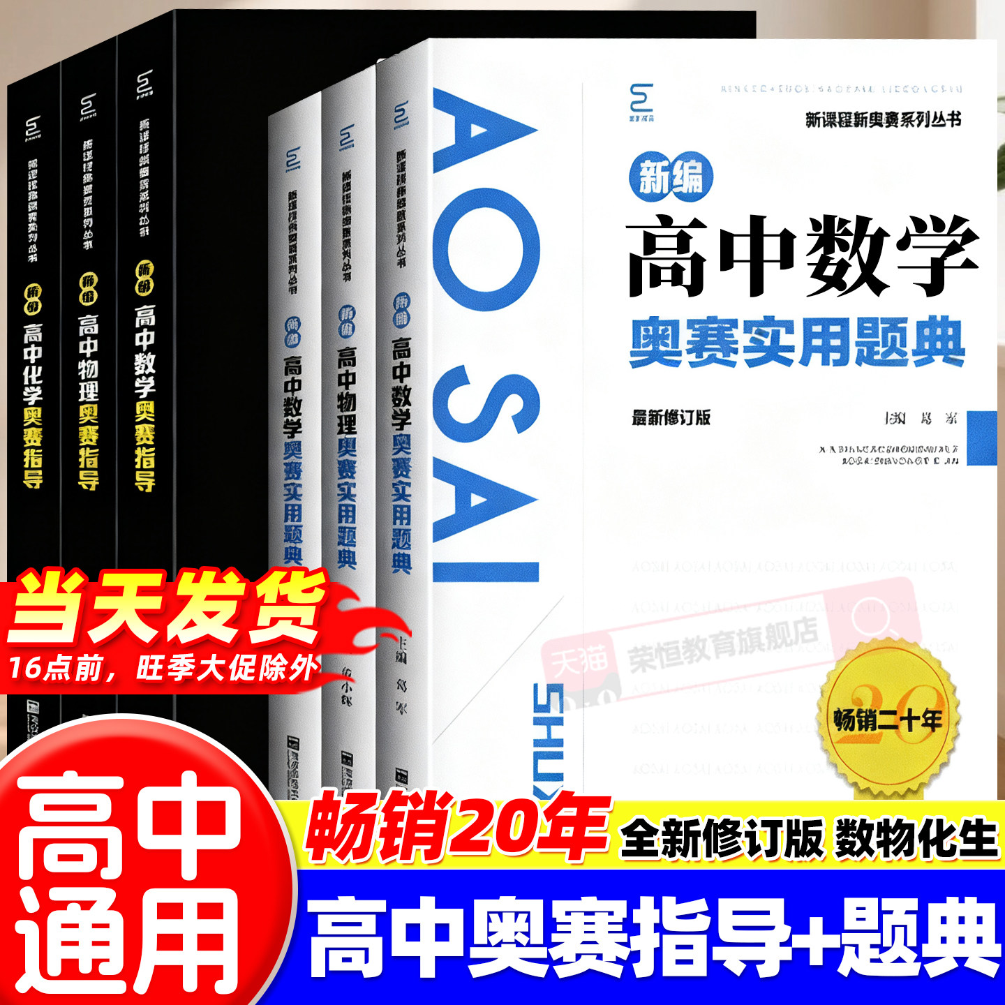 2026新版编高中物理奥赛指导新课程系列丛书奥赛实用题典数学化学生物地理南京师范大学经典黑白书竞赛培优奥林匹克竞赛辅导书