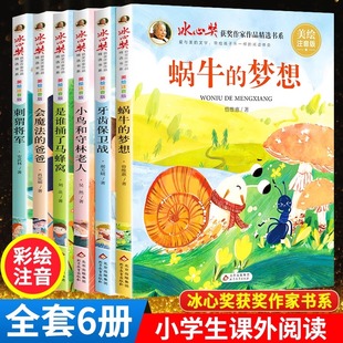 经典 冰心奖获奖作家精品书系获奖丛书蜗牛 冰心儿童文学全集一二三年级阅读课外书非必读注音版 牙齿保卫战 书目6岁以上绘本 梦想