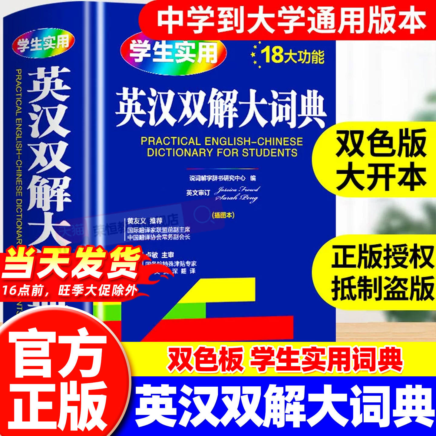 2026正版初中高中生小学生实用英汉双解大词典高考大学汉英互译汉译英英语词典字典专用通用新华牛津高阶大全非最新版初中生备必5