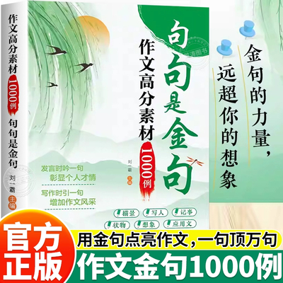 作文金句1000例满腹经纶