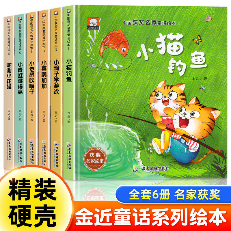 精装硬壳中国名家获奖儿童绘本金进3-6岁幼儿园绘本阅读4到5岁幼儿经典童话故事书小中大班宝宝亲子共读硬皮面无注音没有拼音不带,书籍/杂志/报纸,儿童文学,淘宝优惠券,粉丝福利购,淘宝优惠卷
